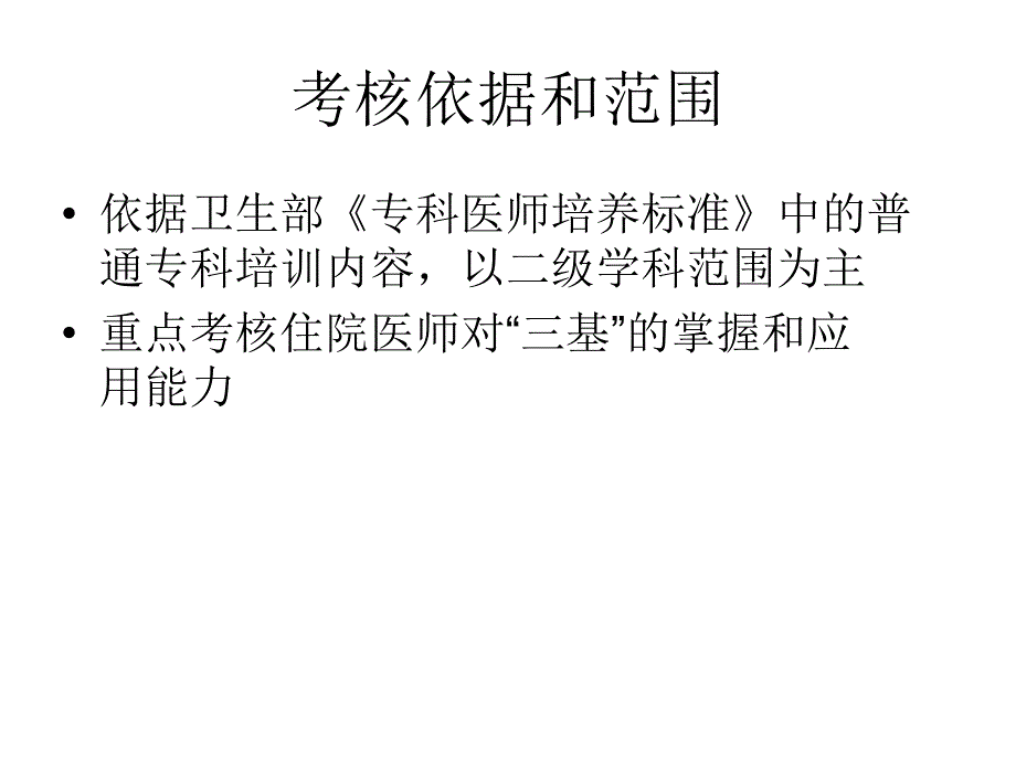 南京住院医师规陪麻醉技能考试真题 ppt课件_第3页