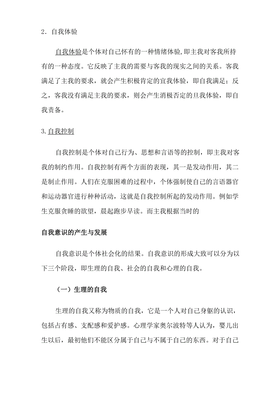 有关自我意识的材料_第2页