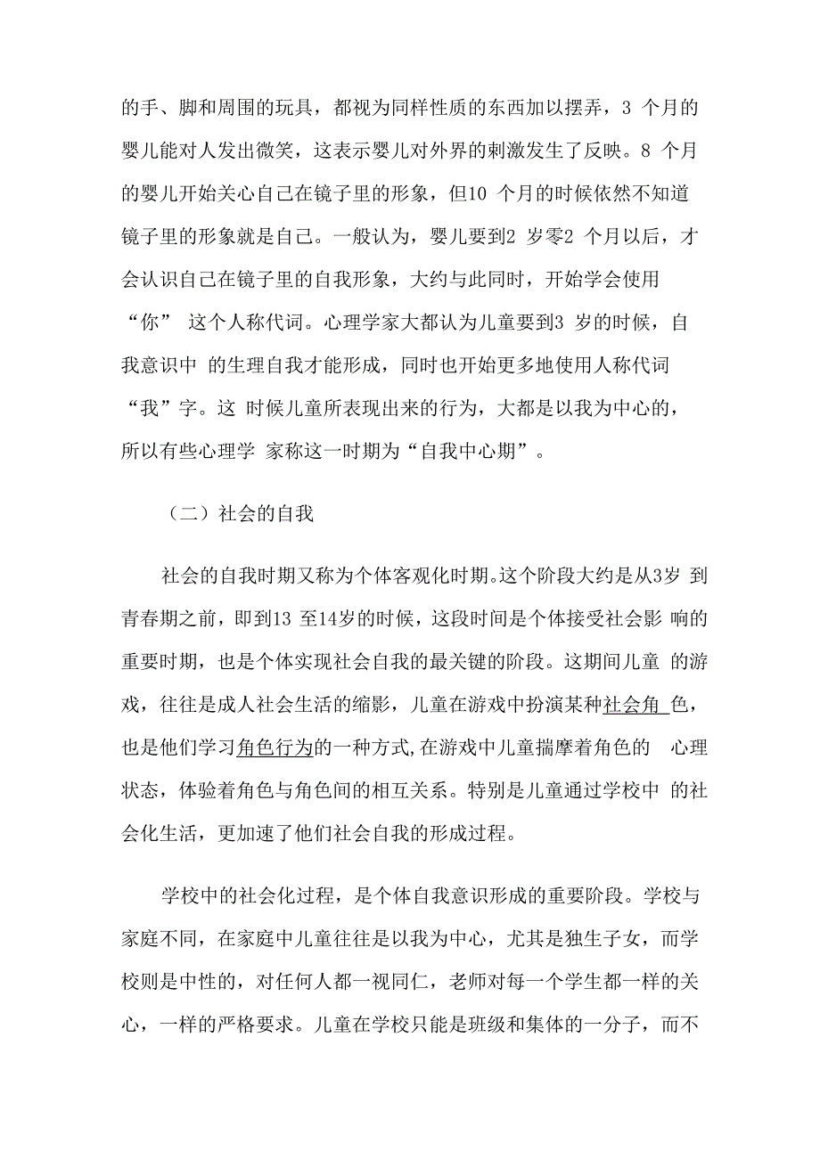 有关自我意识的材料_第3页