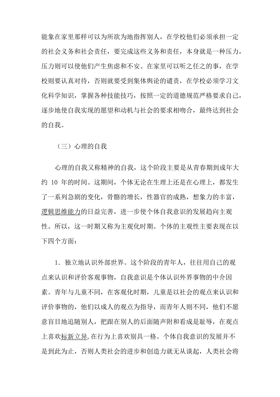 有关自我意识的材料_第4页