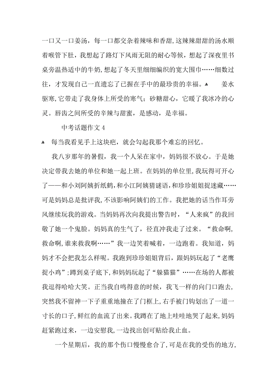 中考话题作文_第4页