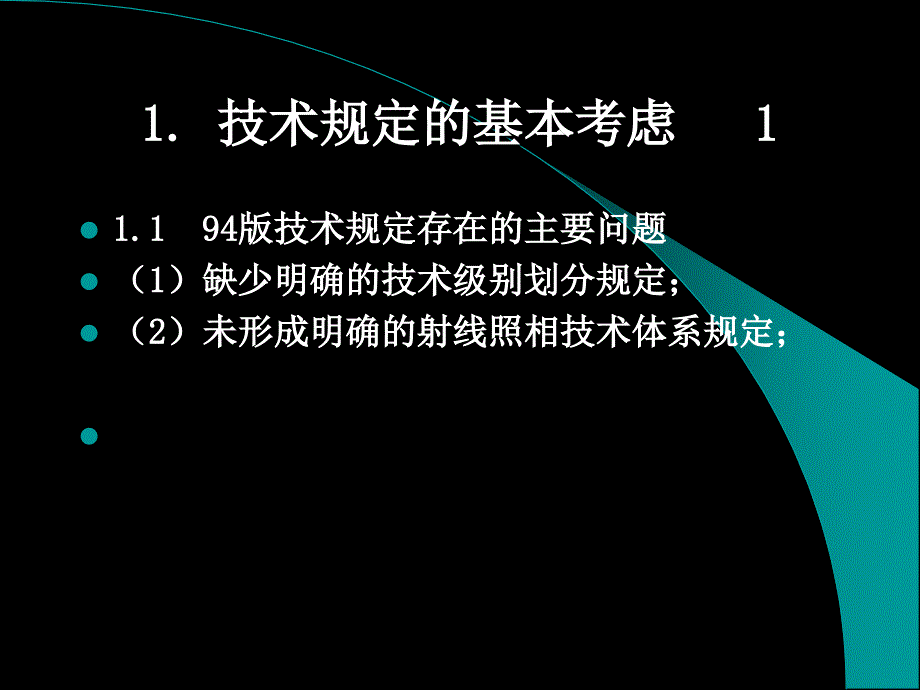 关于JB47302005标准宣贯对比部分_第2页