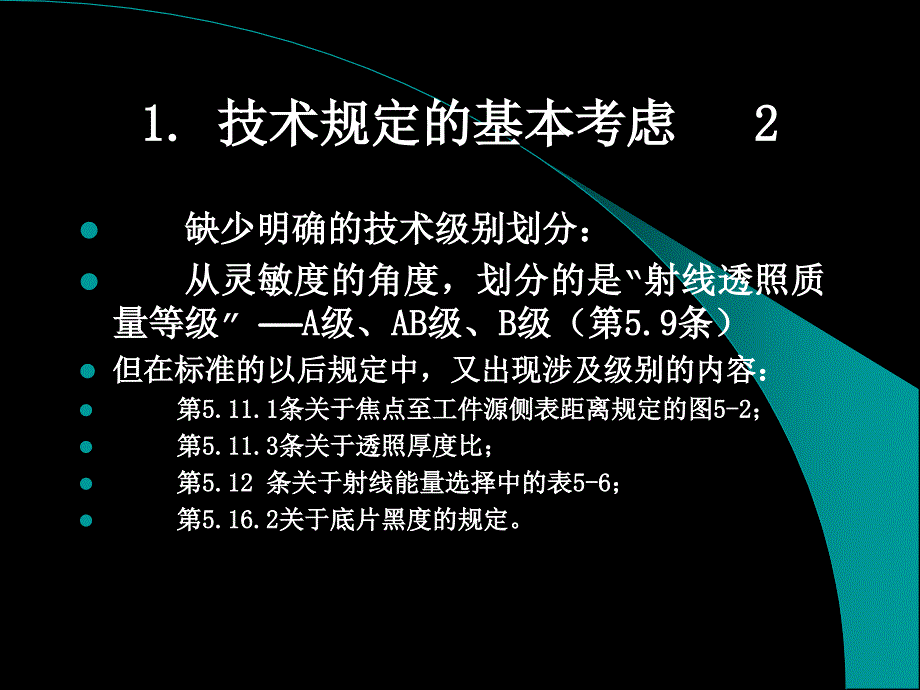 关于JB47302005标准宣贯对比部分_第3页