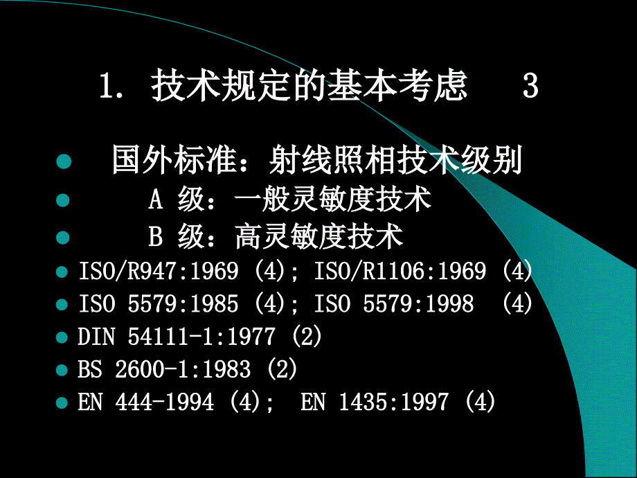 关于JB47302005标准宣贯对比部分_第4页