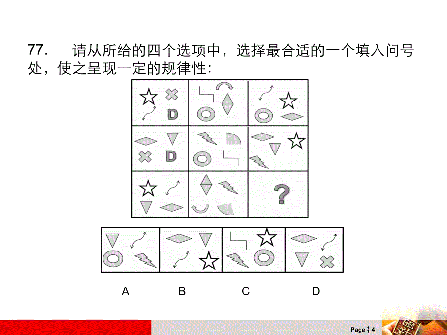 年兵团公务员考试密卷解析_第4页