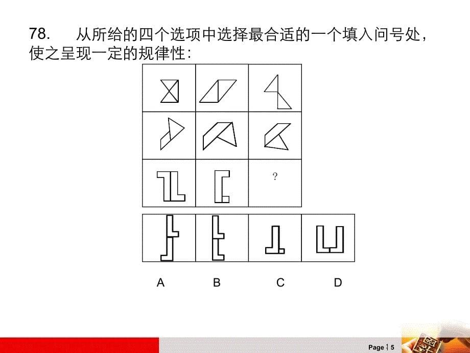 年兵团公务员考试密卷解析_第5页