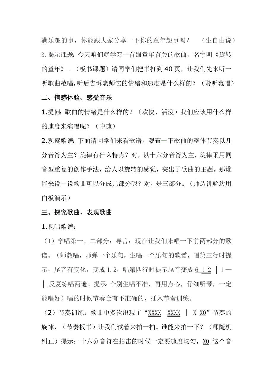 沪教版四年级音乐下册-第5单元《唱歌-《旋转的童年》》教学设计_第2页