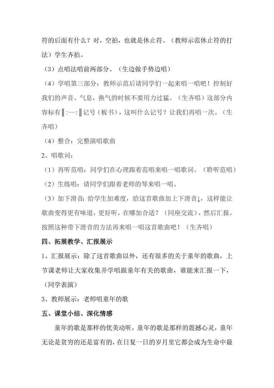 沪教版四年级音乐下册-第5单元《唱歌-《旋转的童年》》教学设计_第3页