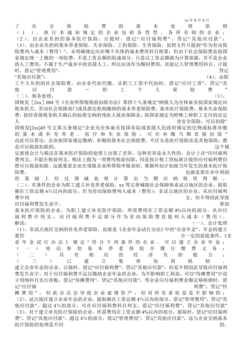 交纳社保费会计分录_第4页