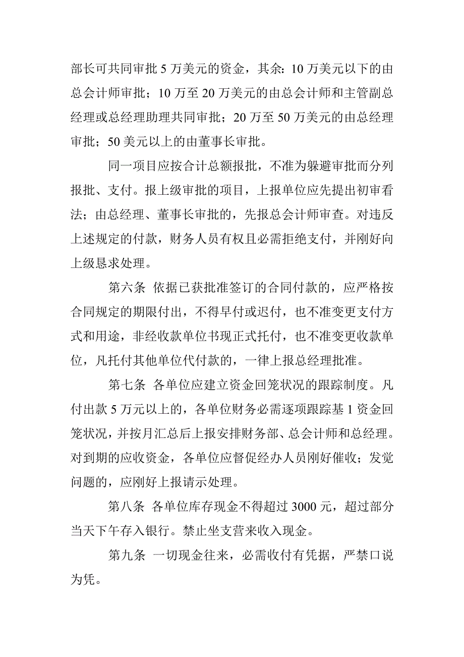 资金、现金、费用管理制度_第3页