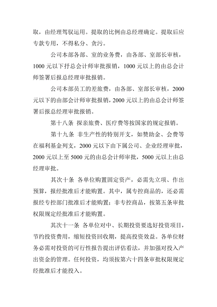 资金、现金、费用管理制度_第5页