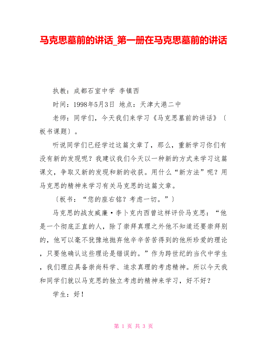 马克思墓前的讲话第一册在马克思墓前的讲话_第1页