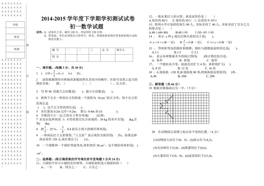 初一学初测试.doc_第1页