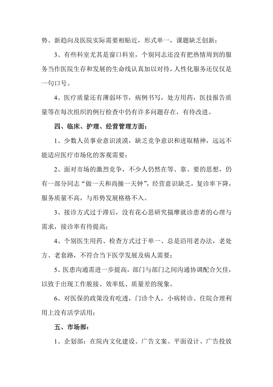 2020年整合民营医院工作总结及工作计划名师精品资料_第3页