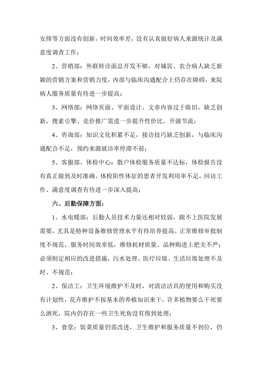 2020年整合民营医院工作总结及工作计划名师精品资料_第4页