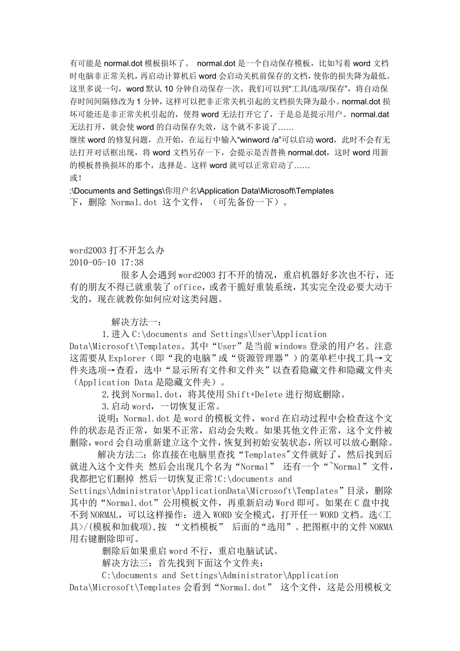 Word 打不开的问题.doc_第3页