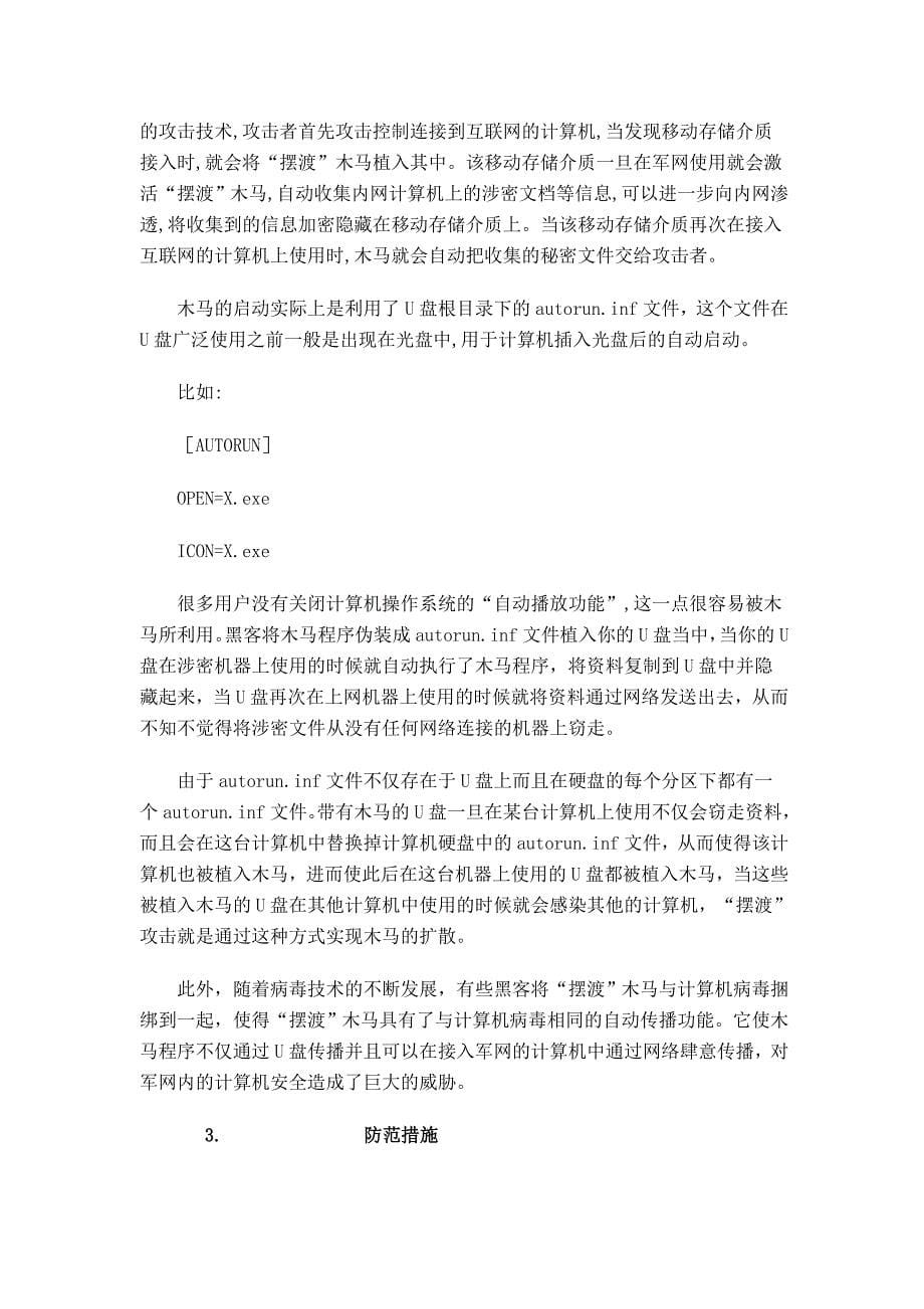 Word 打不开的问题.doc_第5页