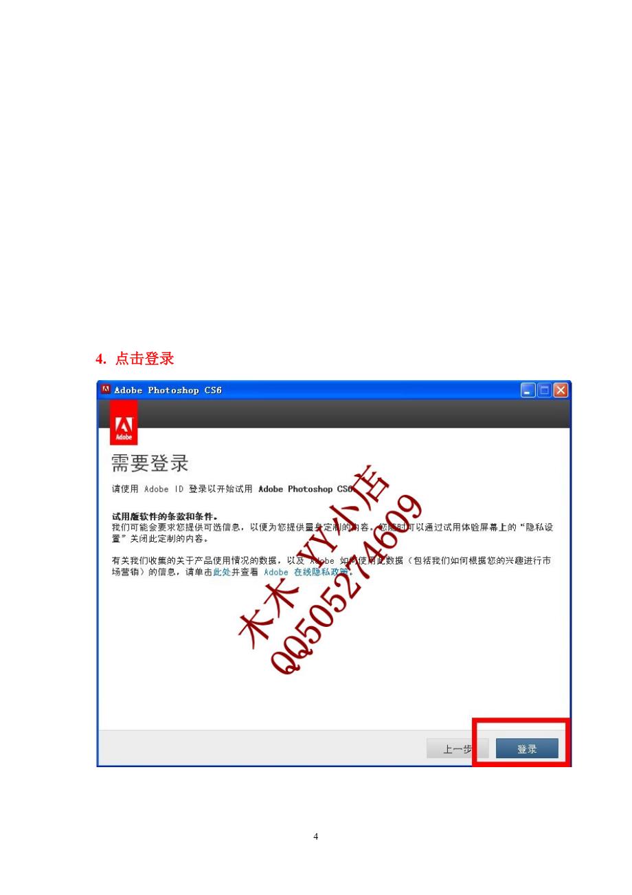 (精品)AdobePhotoshopCS6激活安装图文教程_第4页