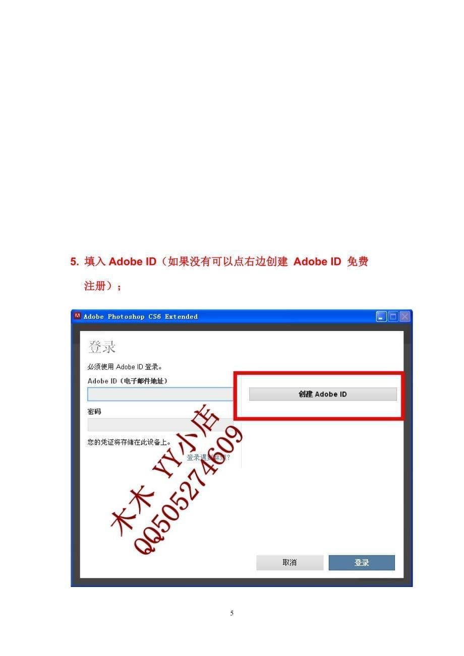 (精品)AdobePhotoshopCS6激活安装图文教程_第5页