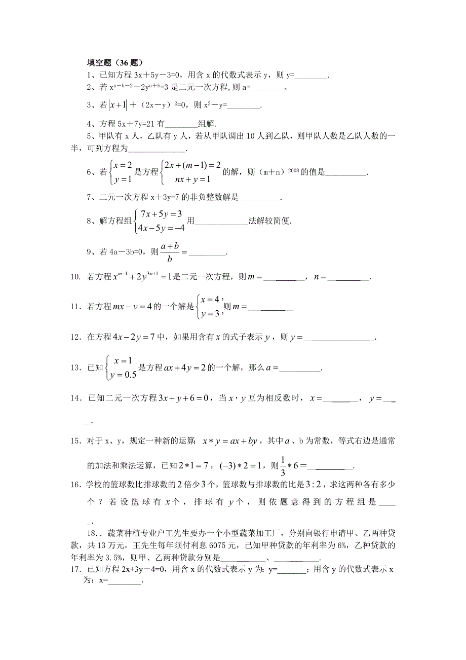 初中一年级下(7年级下)解方程组练习题汇编_第1页