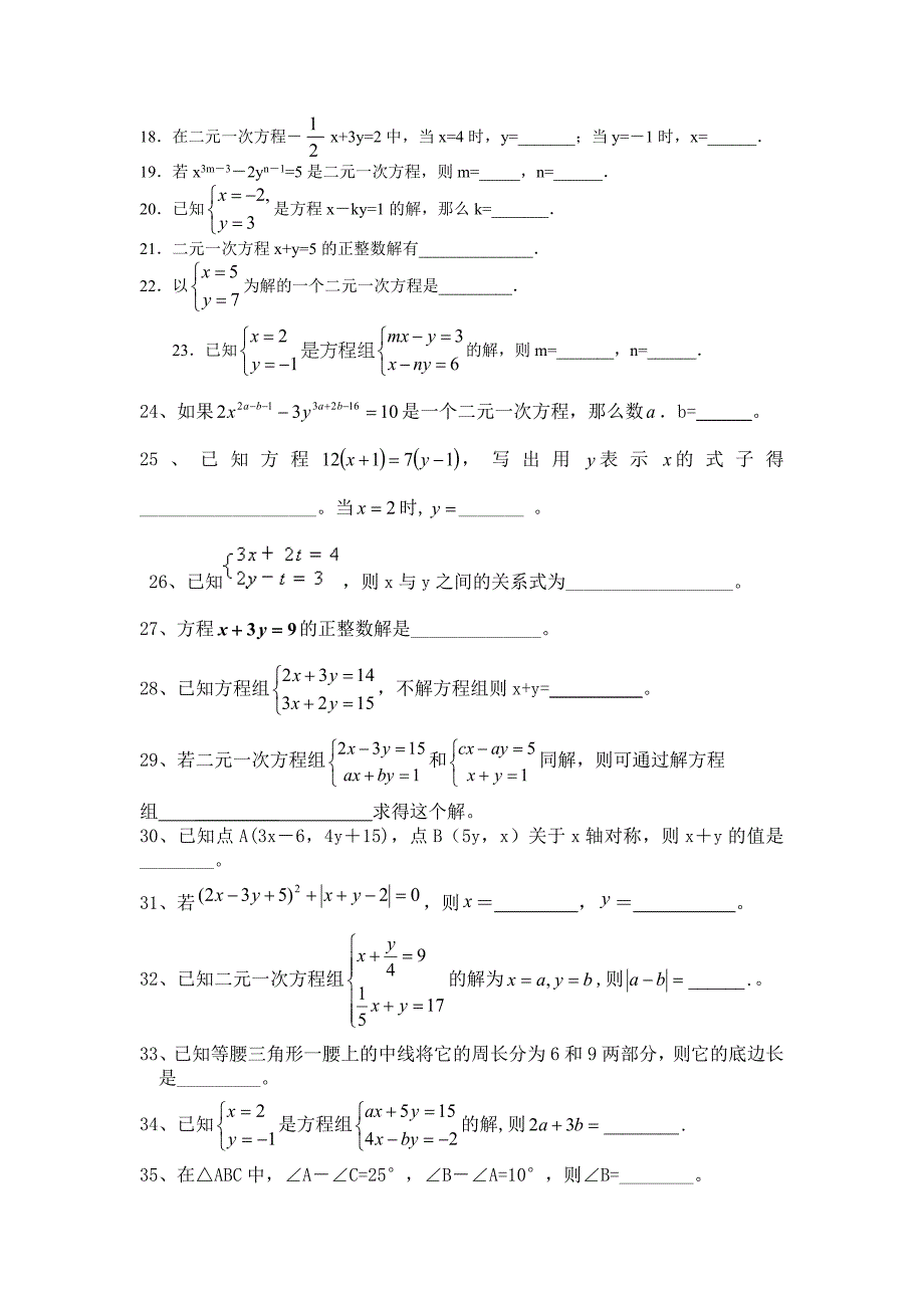 初中一年级下(7年级下)解方程组练习题汇编_第2页
