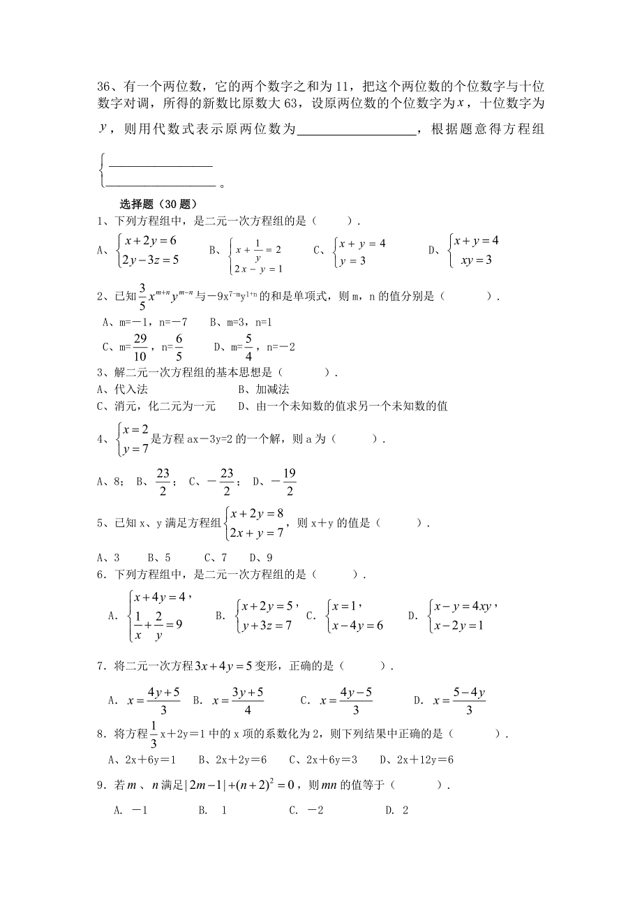 初中一年级下(7年级下)解方程组练习题汇编_第3页