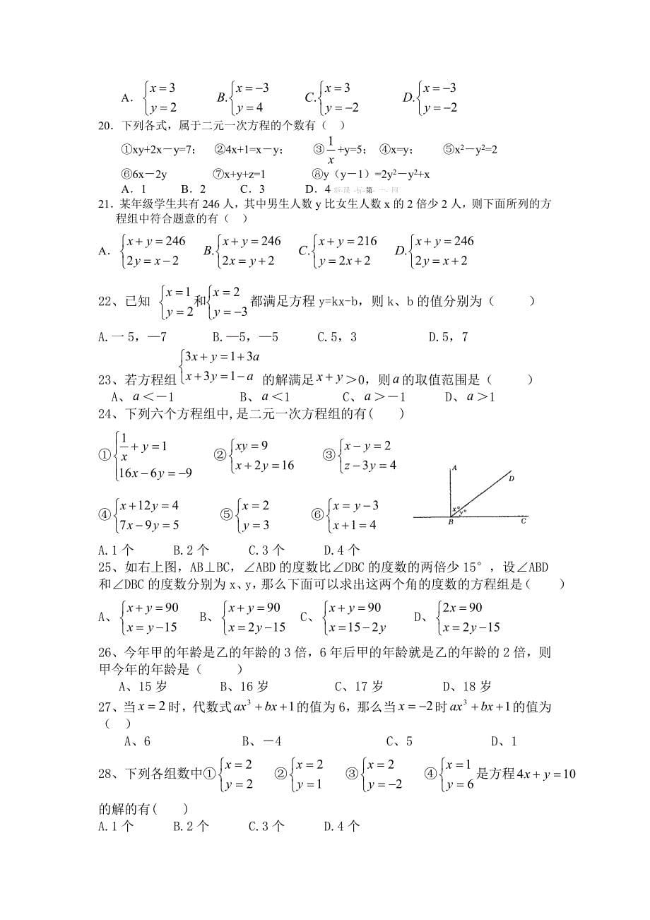 初中一年级下(7年级下)解方程组练习题汇编_第5页