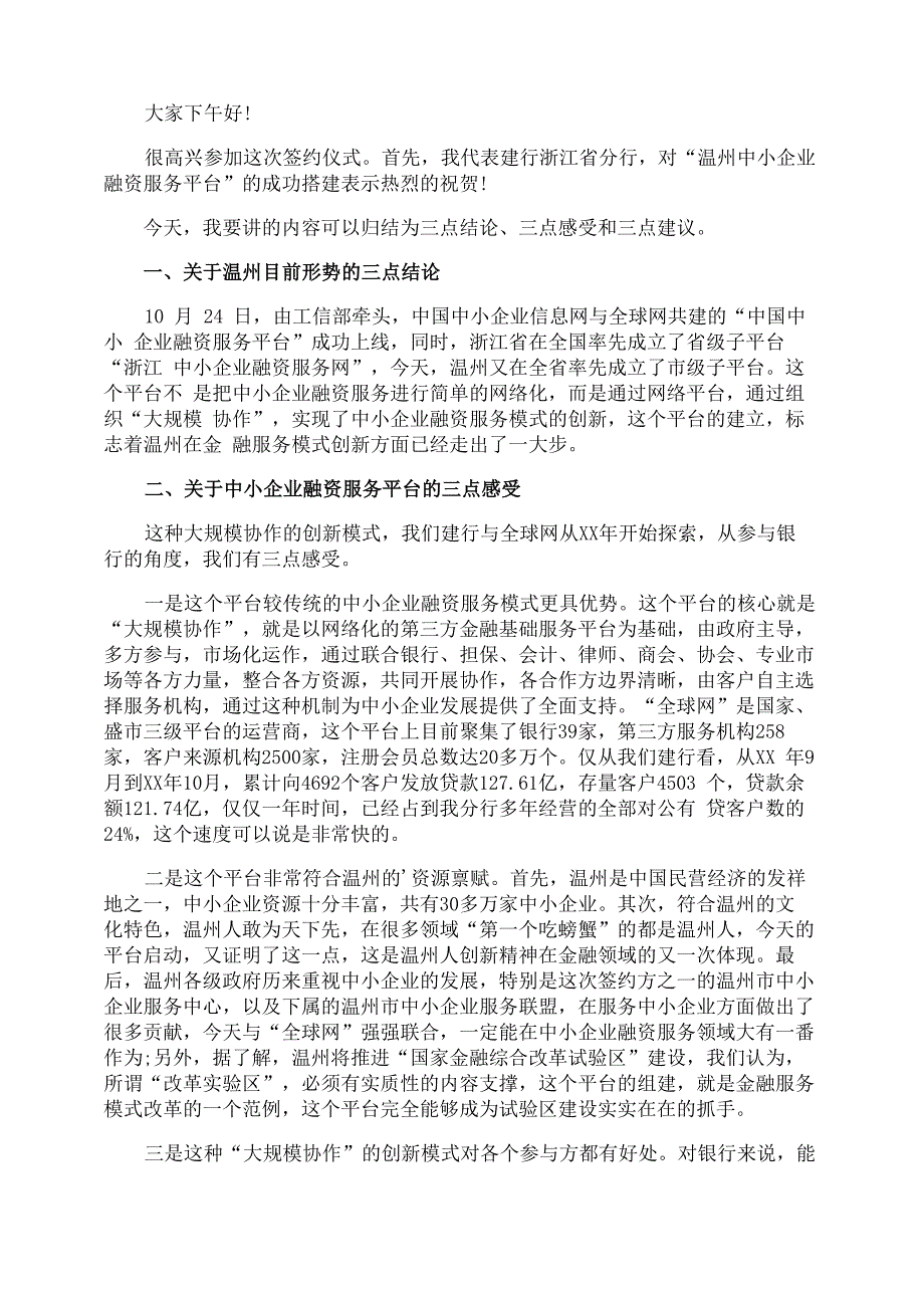 签约仪式发言稿_第2页