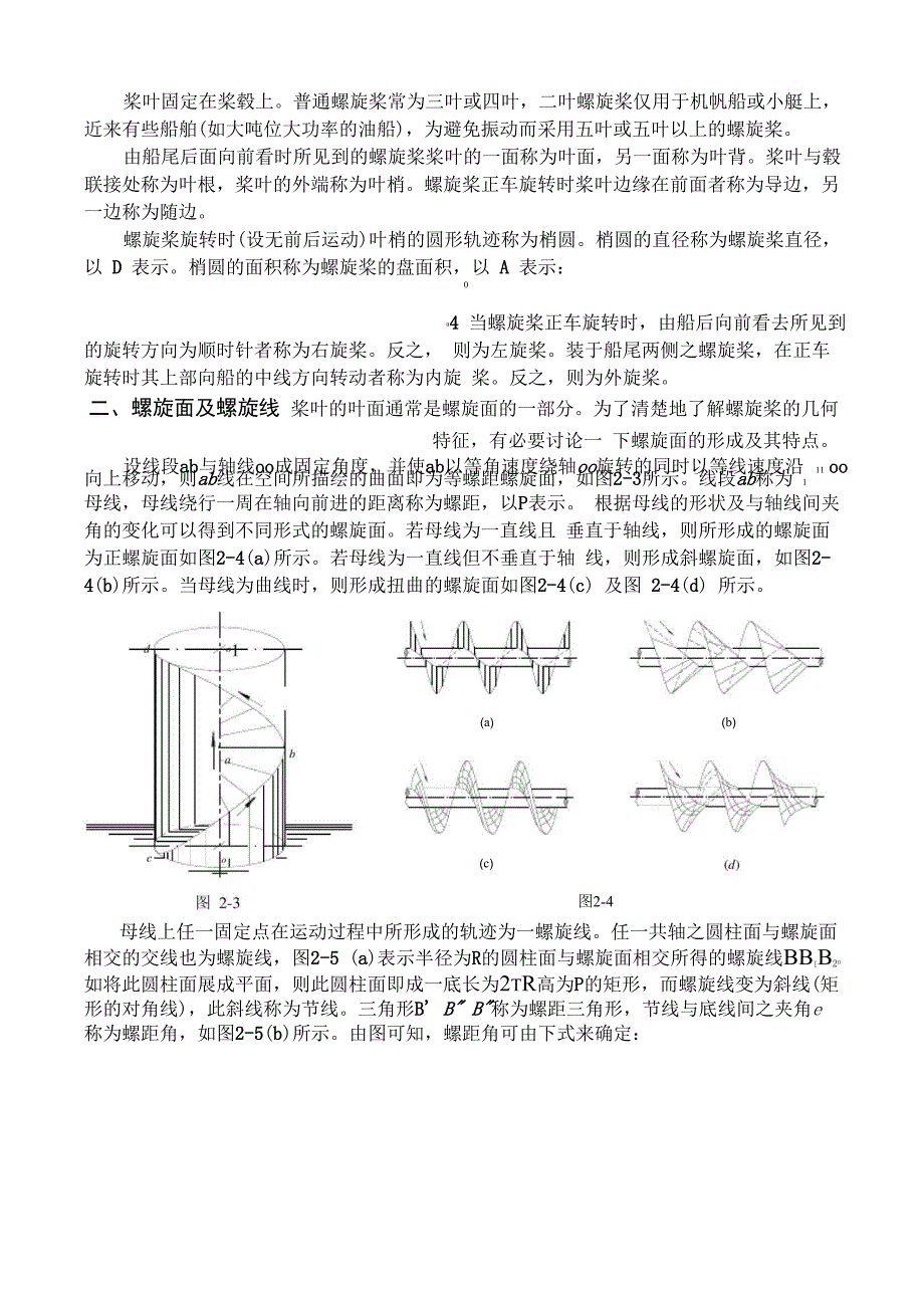 螺旋桨的几何特性_第2页