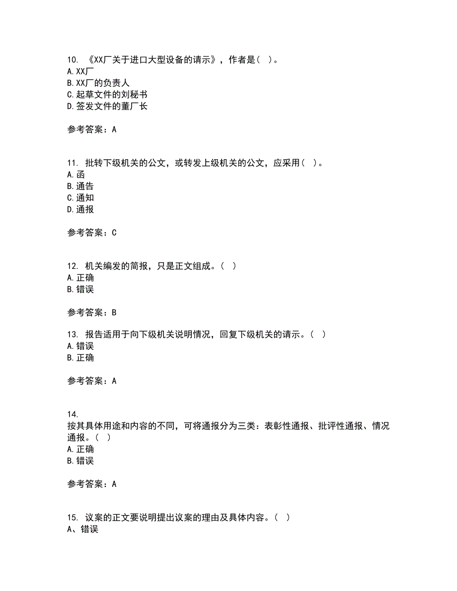 吉林大学21春《公文写作》与处理离线作业2参考答案67_第3页