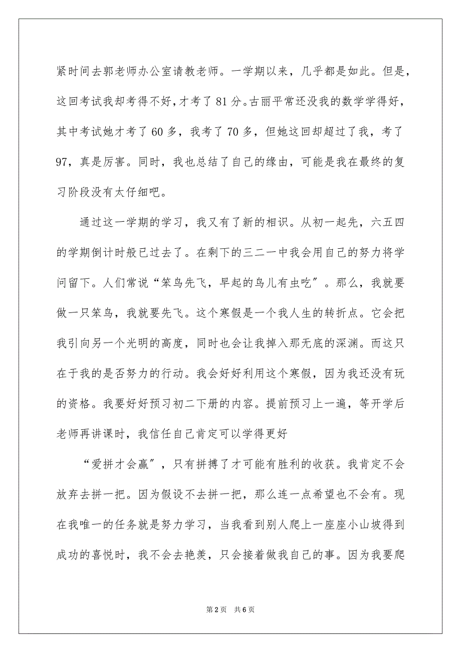 2023年学生期末自我评价6.docx_第2页