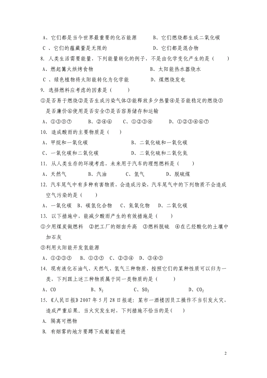 初中化学第七单元测试题及答案.doc_第2页