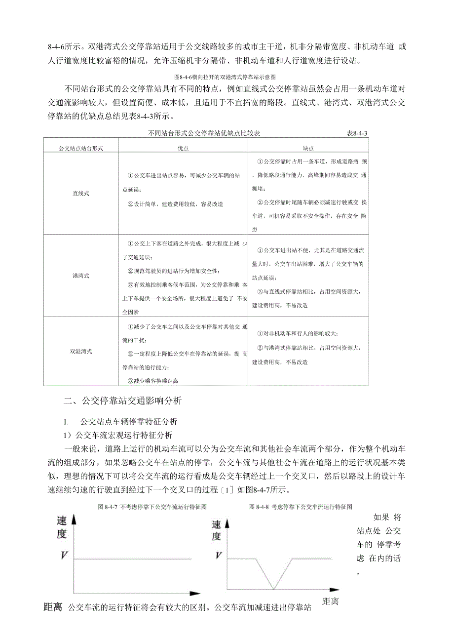 公交停靠站设计_第4页