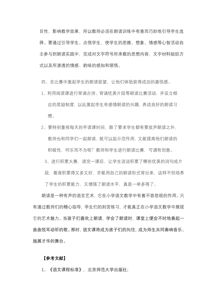 谈小学语文朗读教学.doc_第4页