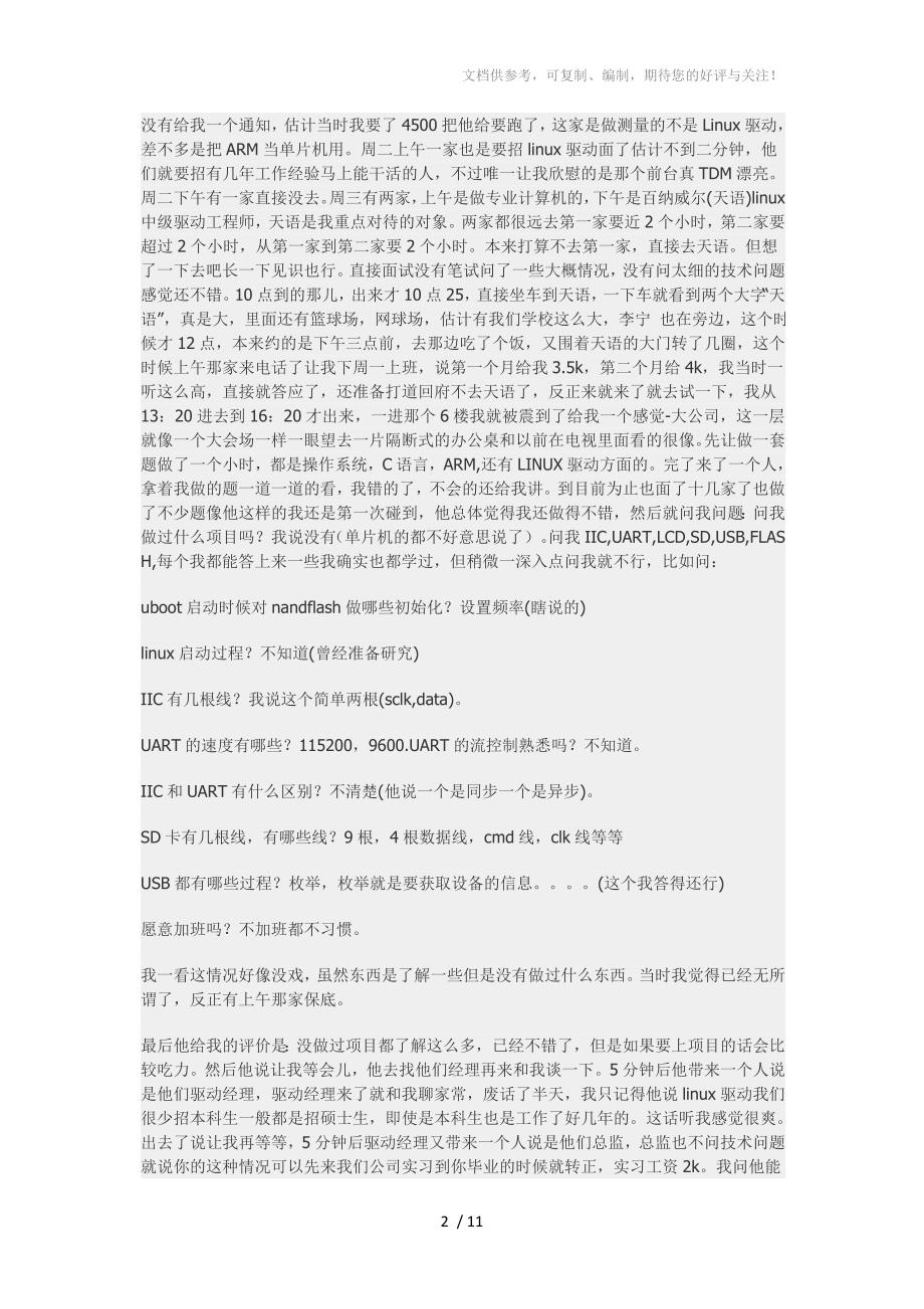 Linux驱动工程师成长之路_第2页