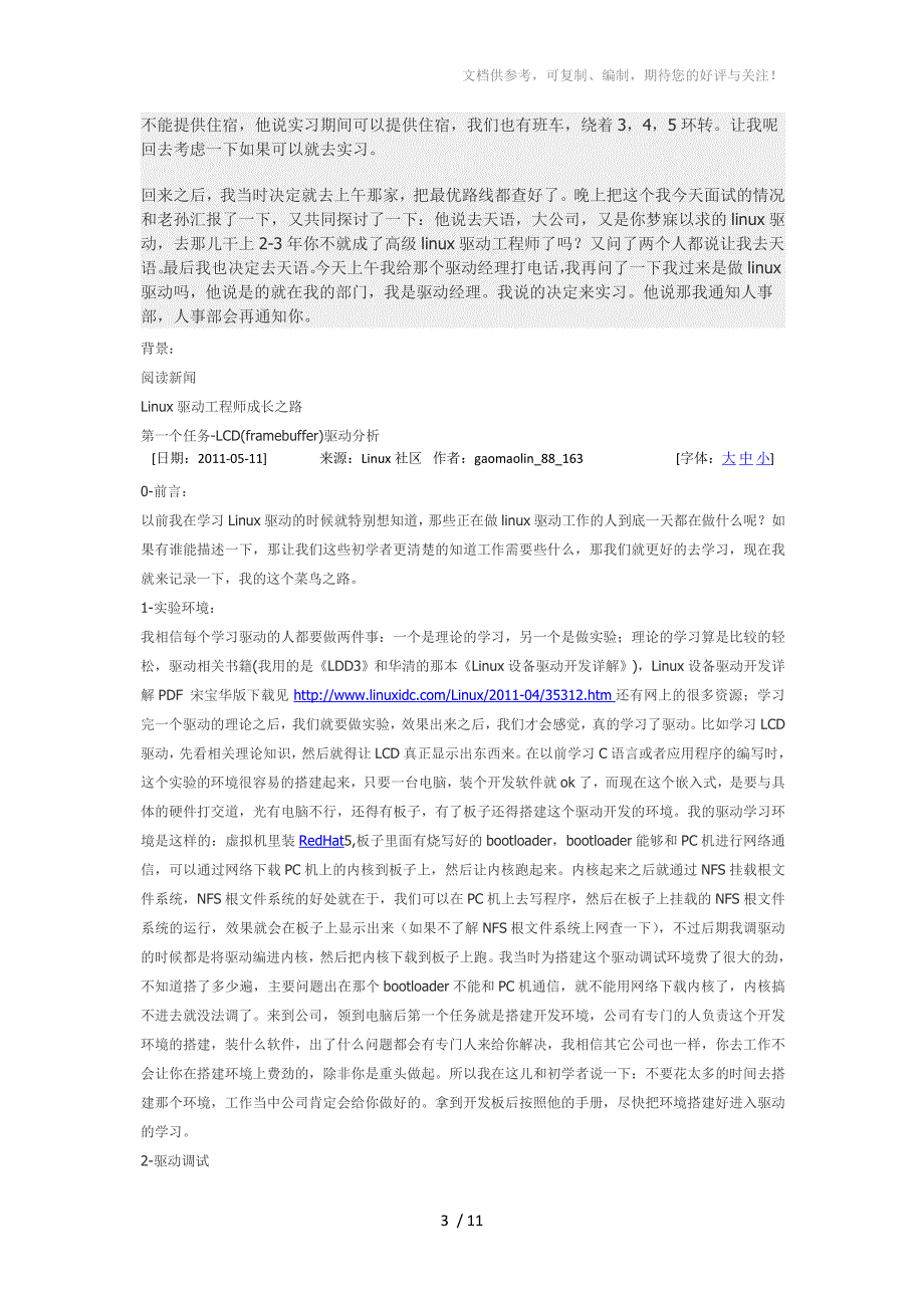 Linux驱动工程师成长之路_第3页