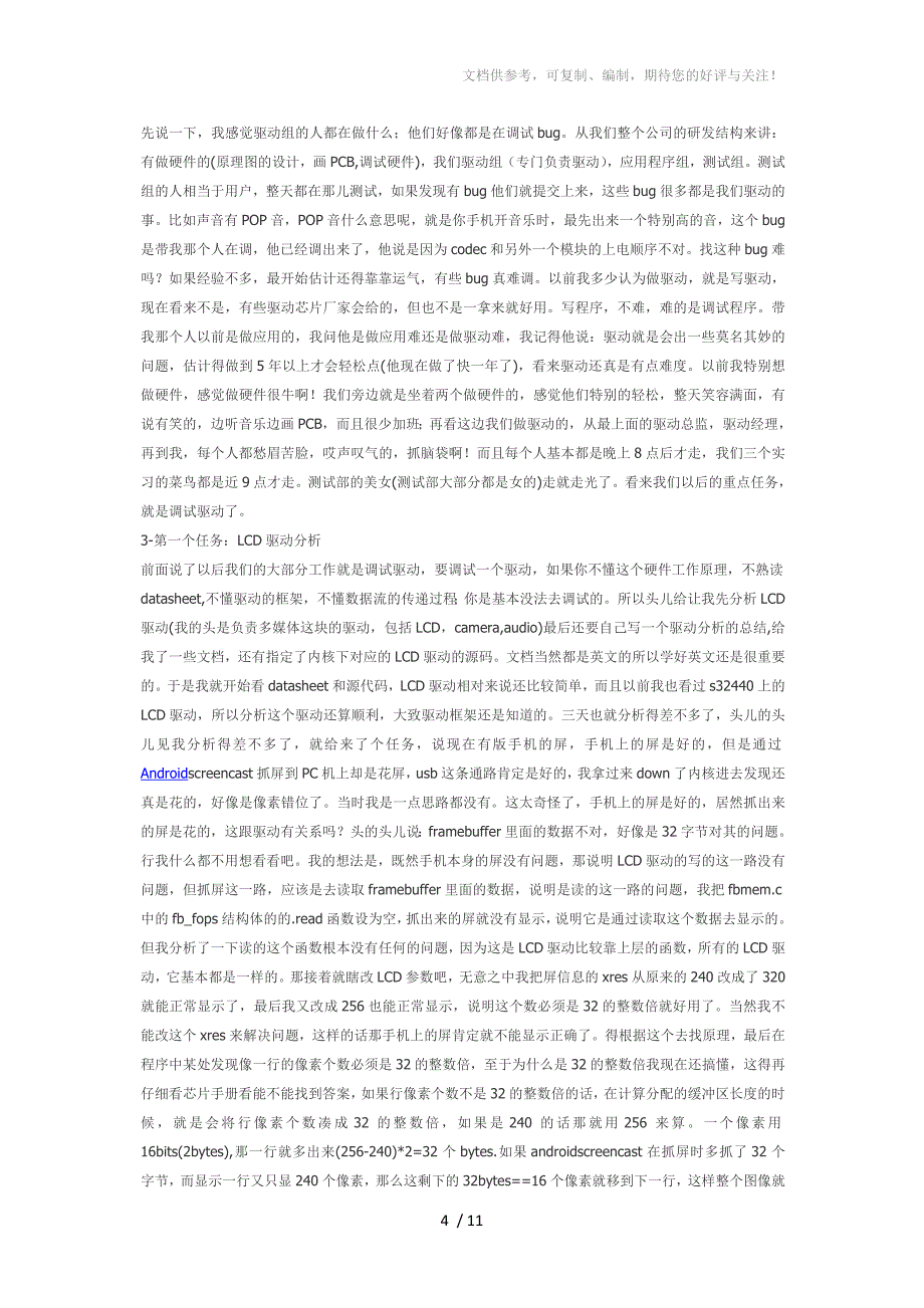 Linux驱动工程师成长之路_第4页