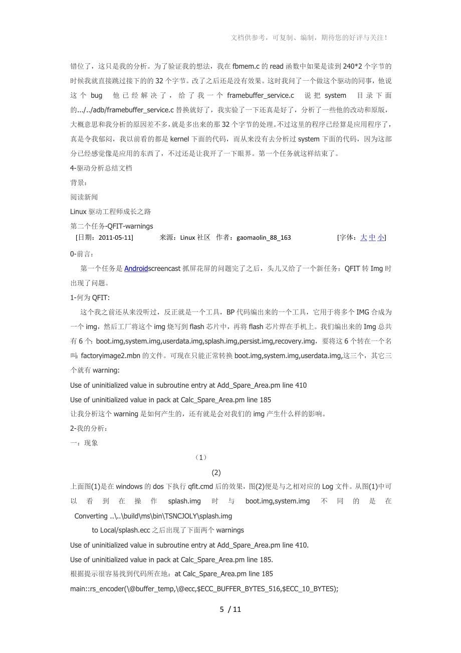 Linux驱动工程师成长之路_第5页