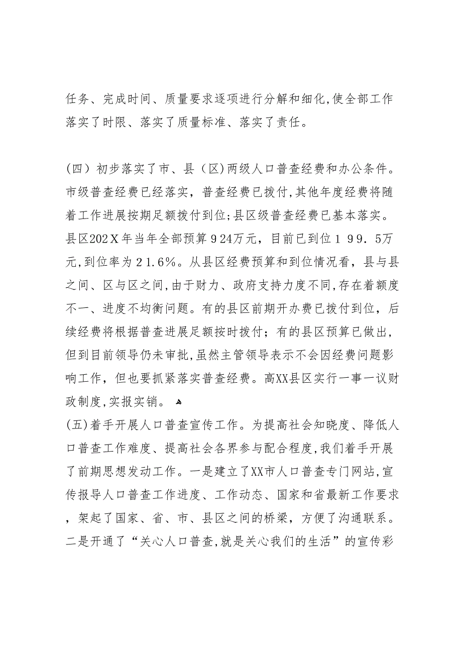 我市第六次全国人口普查的准备情况_第3页