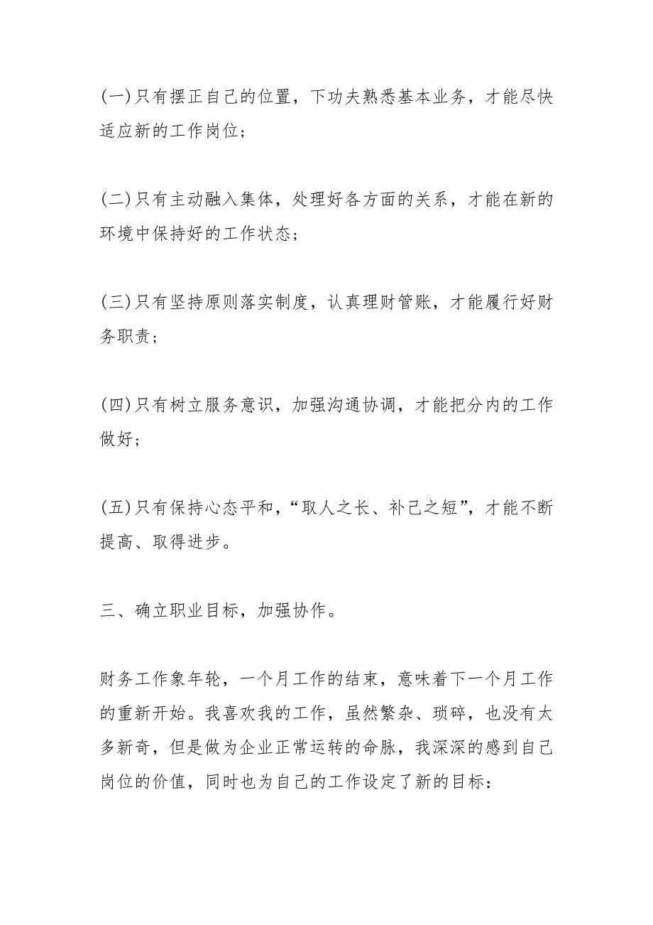 2021年出纳会计工作总结.docx_第5页