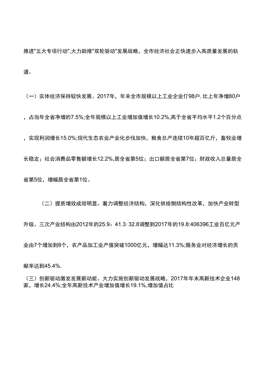 调研报告：推动高质量发展建设现代经济体系情况调研报告_第2页