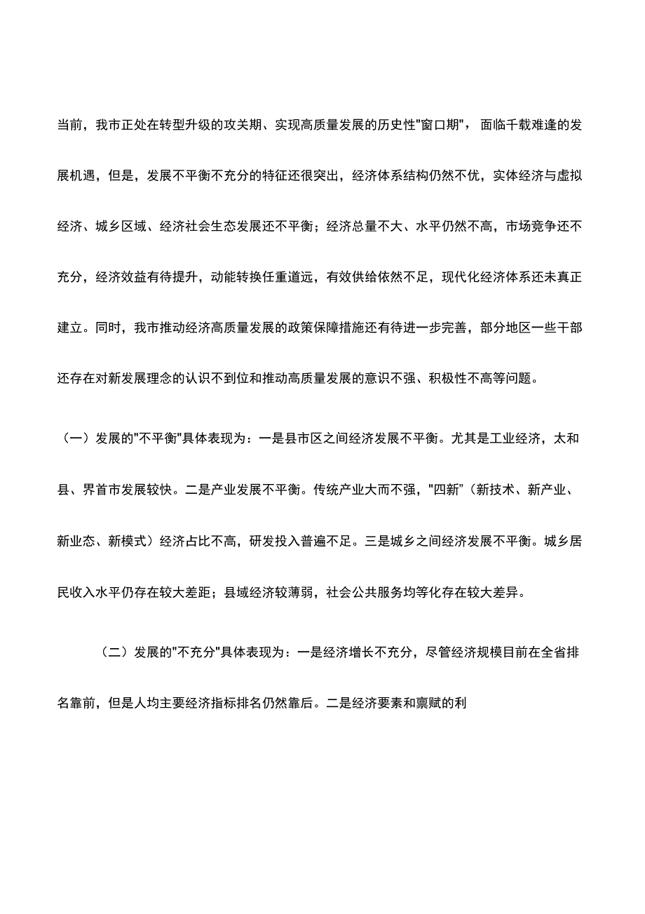 调研报告：推动高质量发展建设现代经济体系情况调研报告_第4页