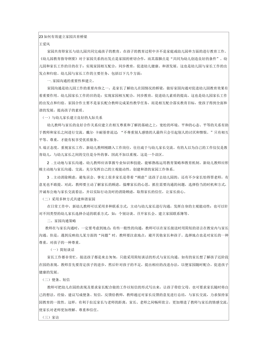幼儿园教育指导纲要_第1页