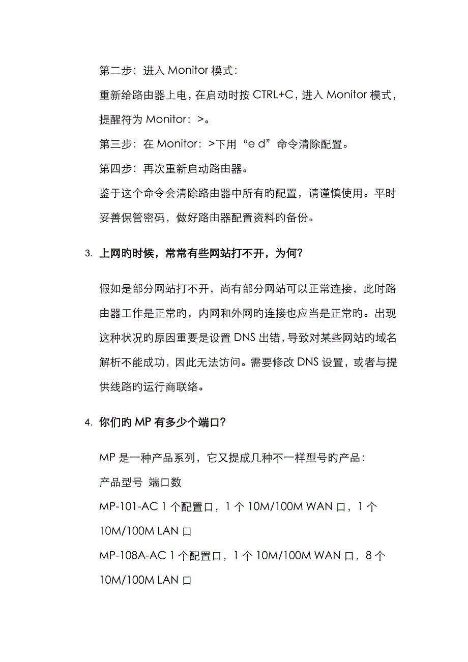 迈普路由器配置知识_第2页