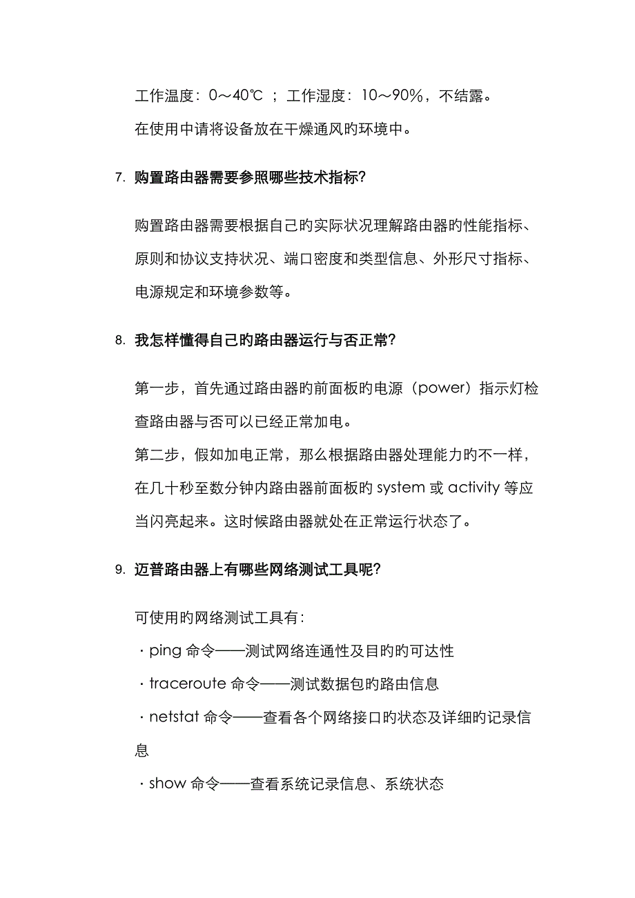 迈普路由器配置知识_第4页