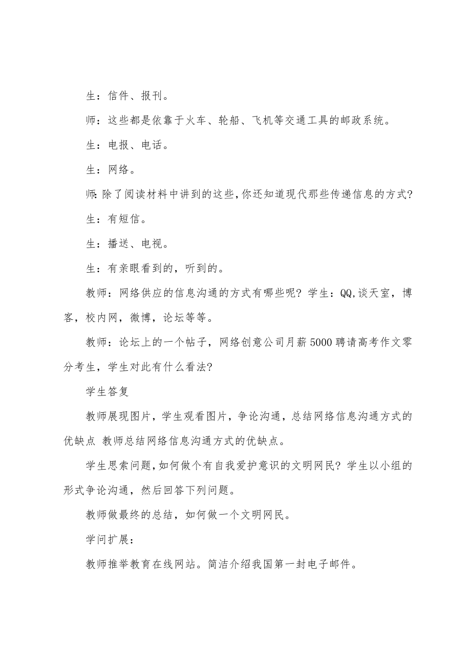 七年级信息技术教案1.docx_第4页