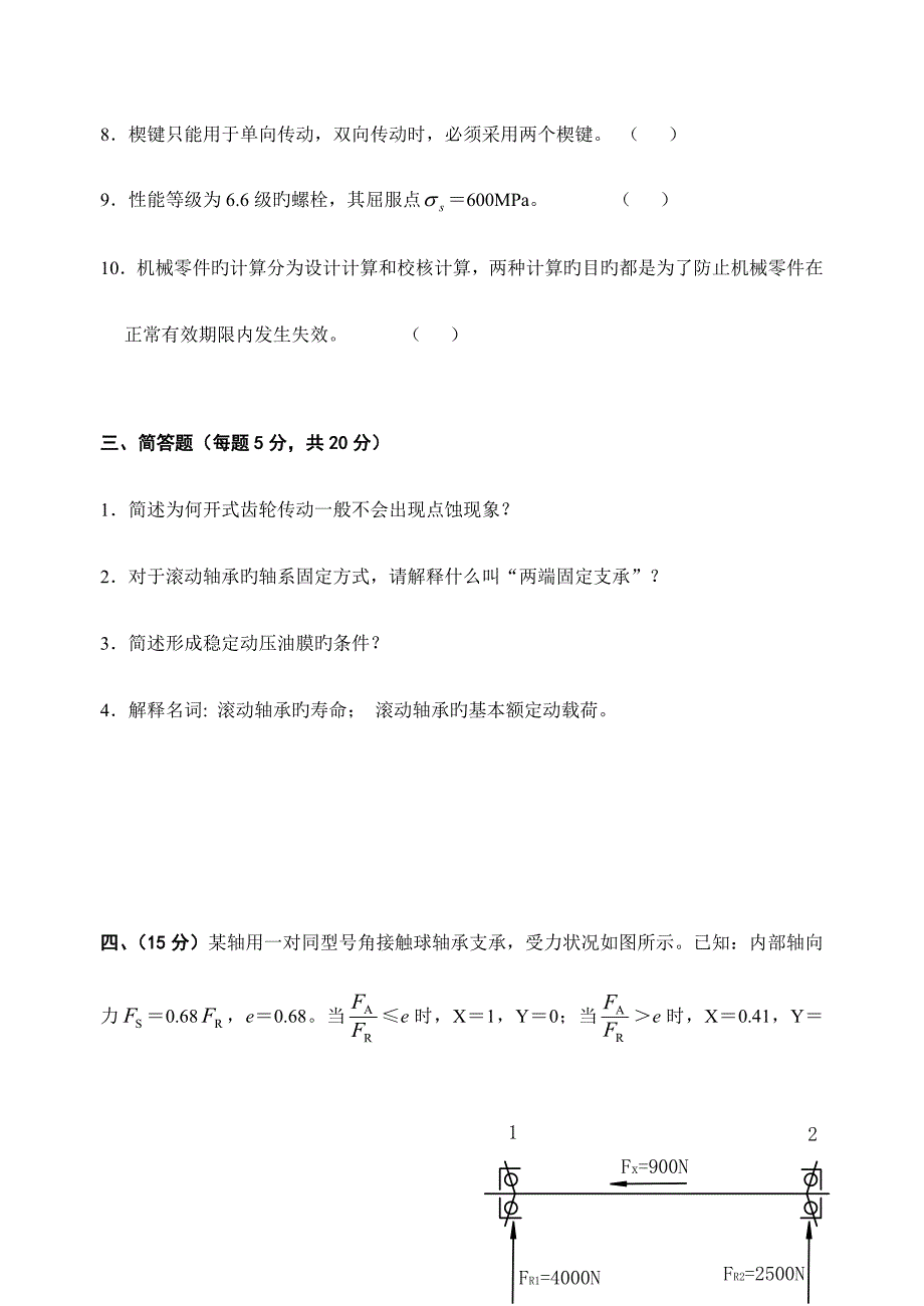 2023年研究生入学考试机械设计考试试题及答案汇总_第3页