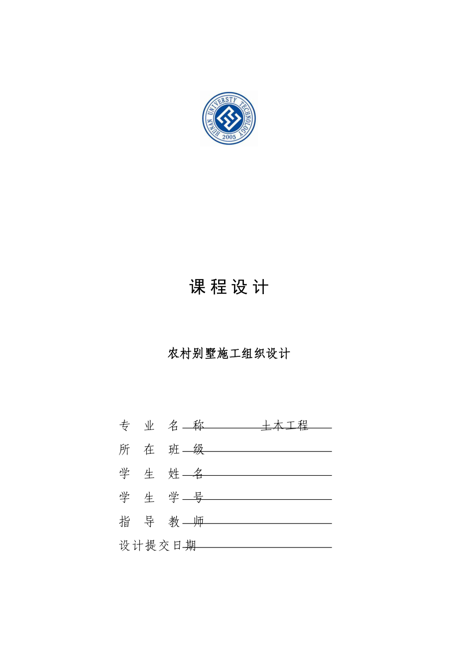 单位工程施工组织设计完整版(完整版)资料(DOC 172页)_第2页