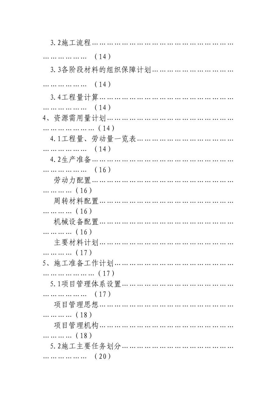 单位工程施工组织设计完整版(完整版)资料(DOC 172页)_第5页