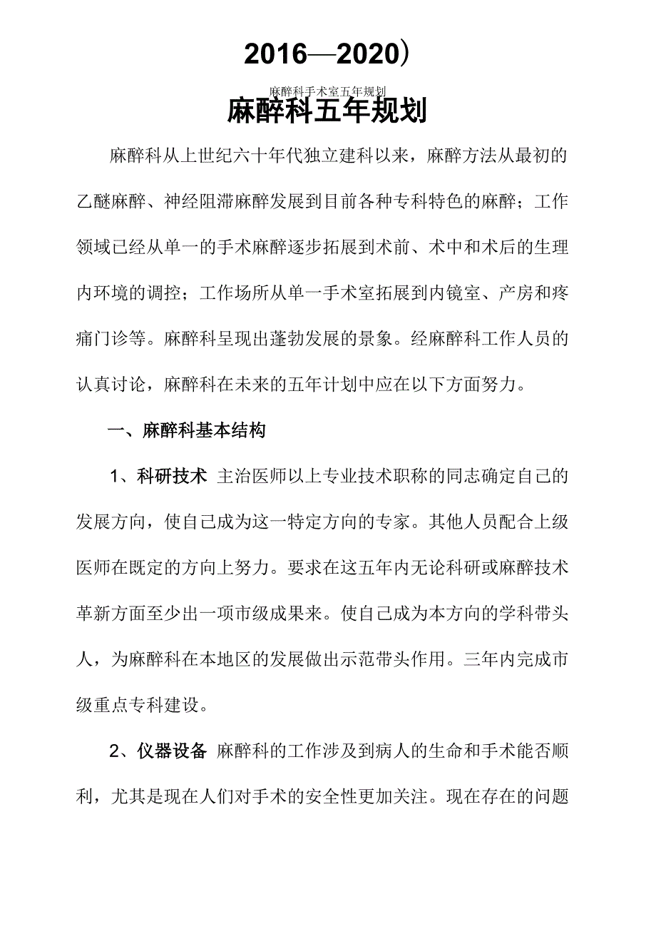 麻醉科手术室五年规划_第2页